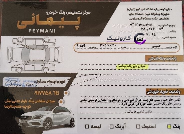 پروتون ویرا انژکتور